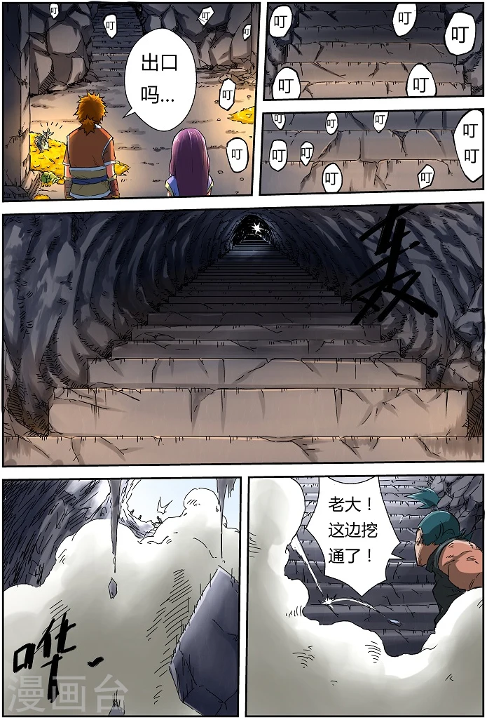 第67话 得救了！ 第5页