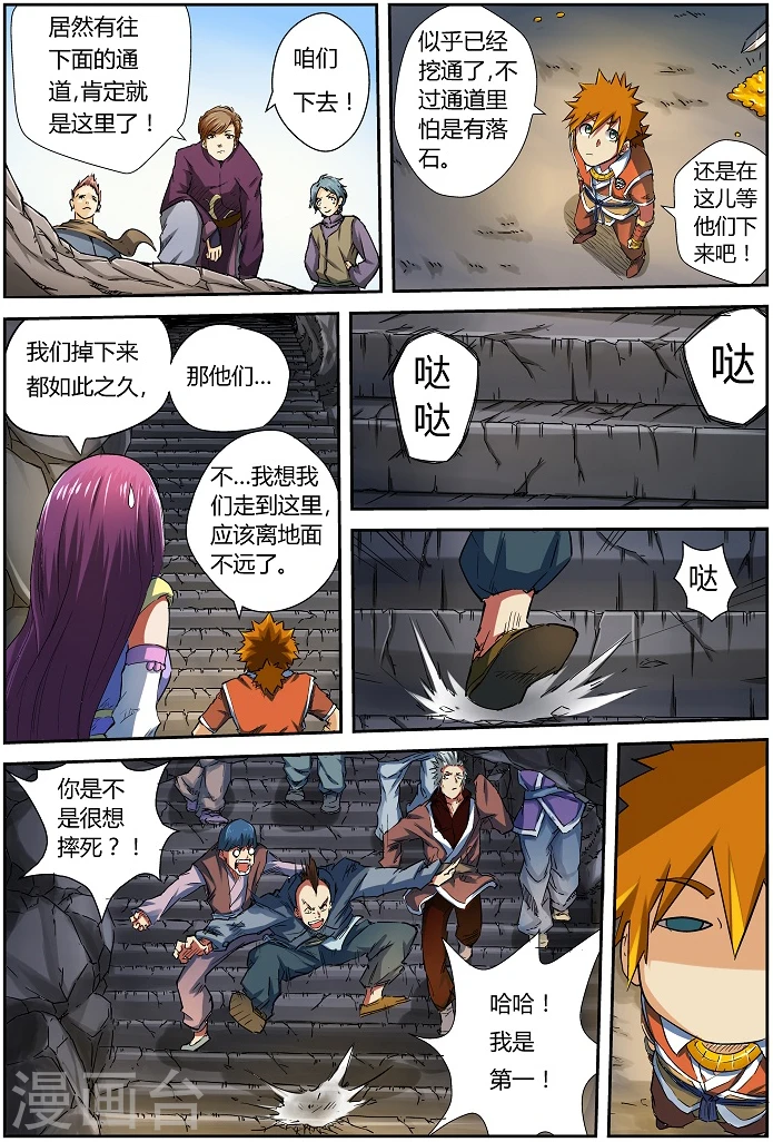 第67话 得救了！ 第6页