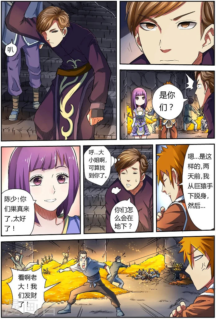 第67话 得救了！ 第7页