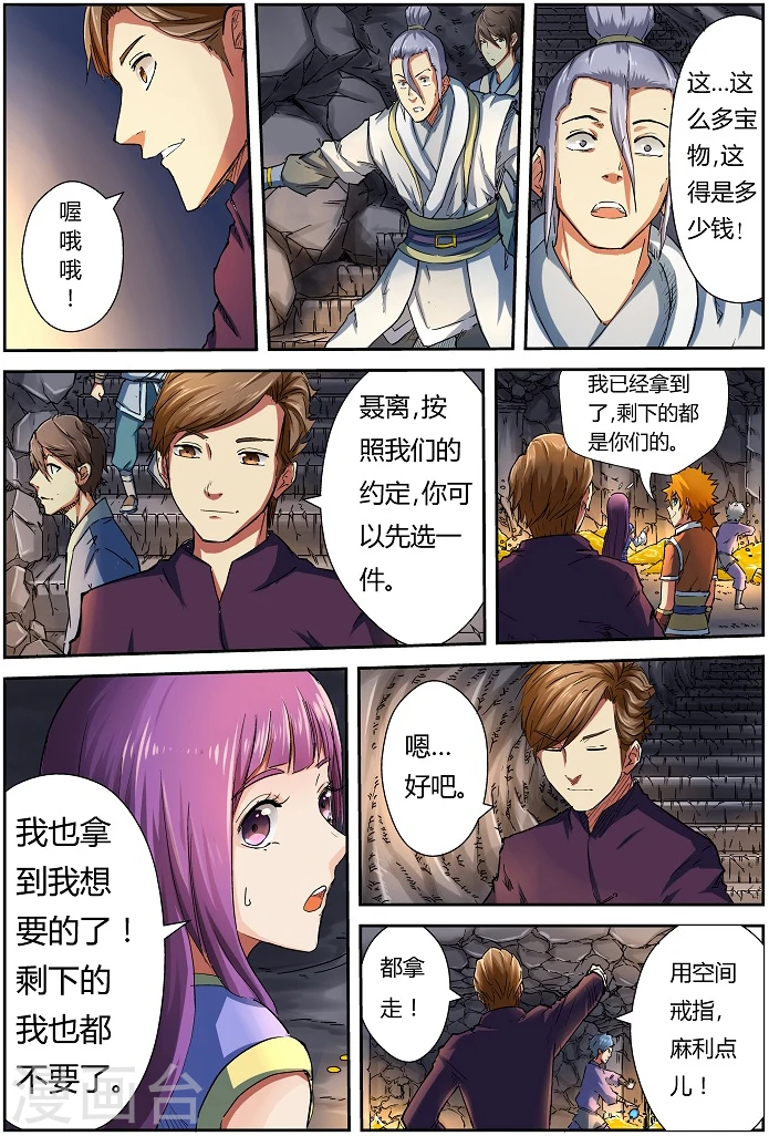 第67话 得救了！ 第8页
