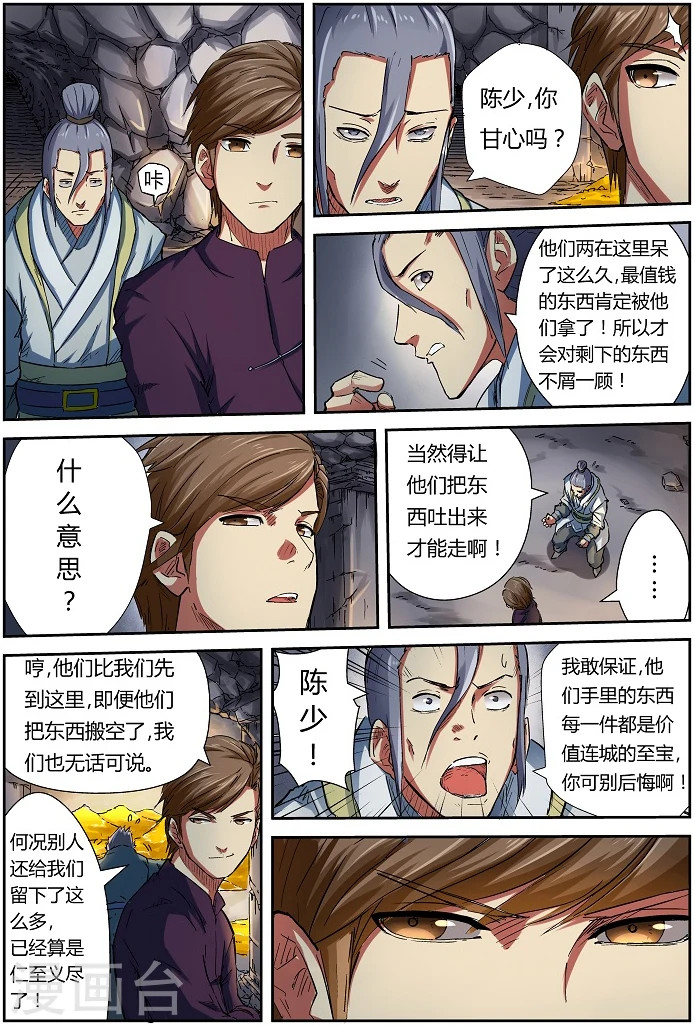 第67话 得救了！ 第9页