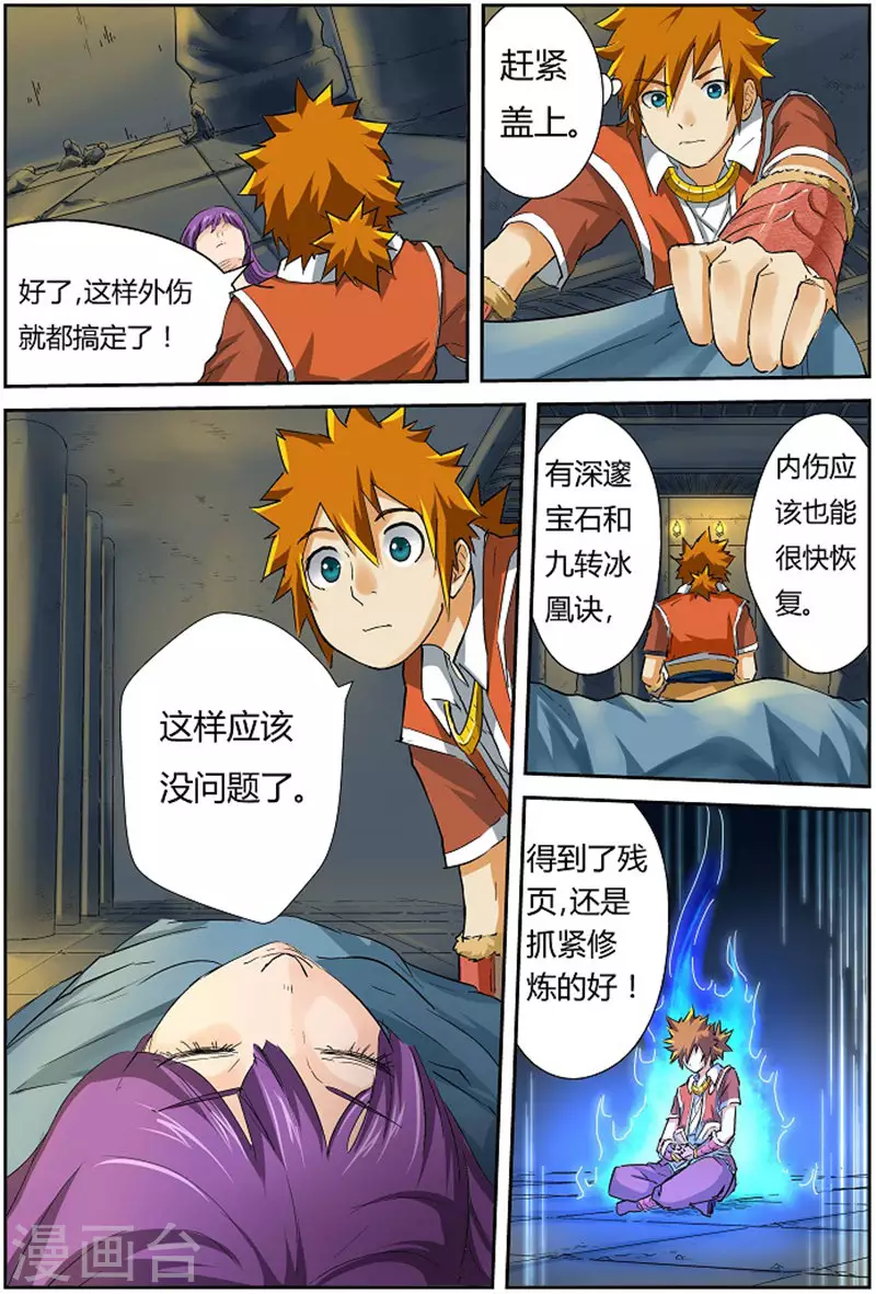第64话 清理伤口 第7页