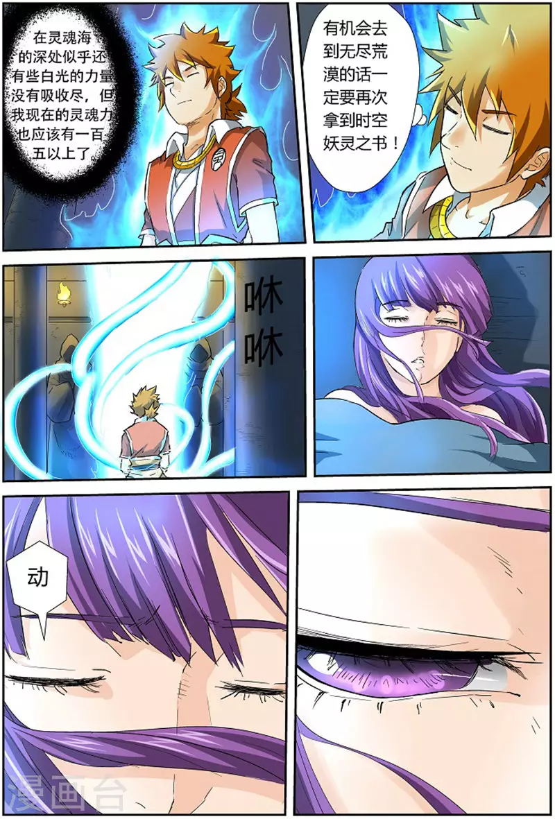 第64话 清理伤口 第8页