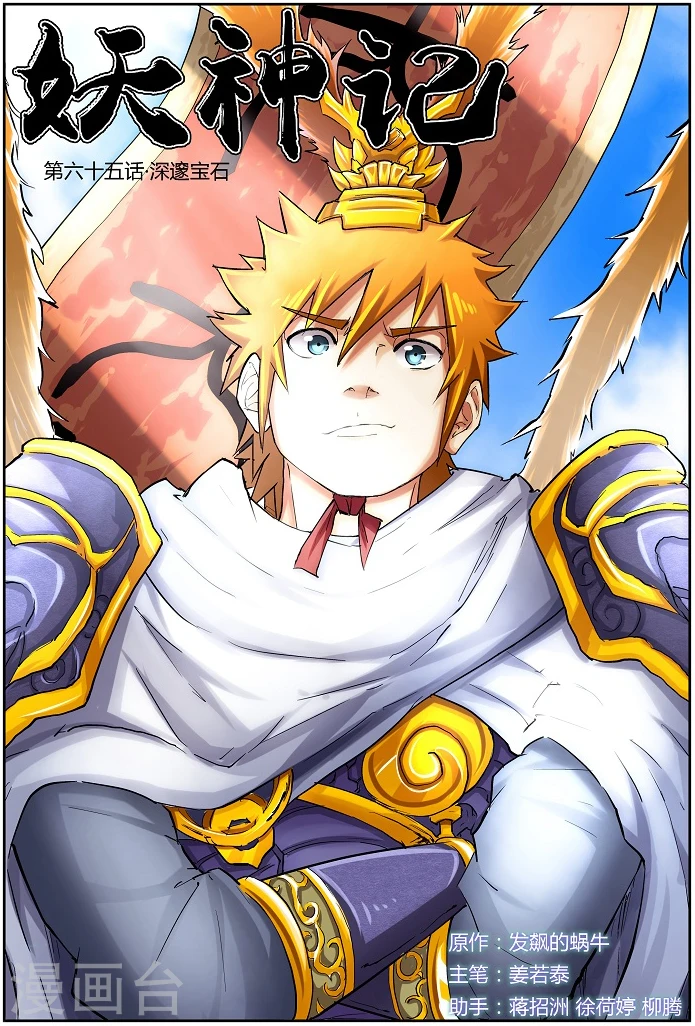 第65话 深邃宝石！ 第1页