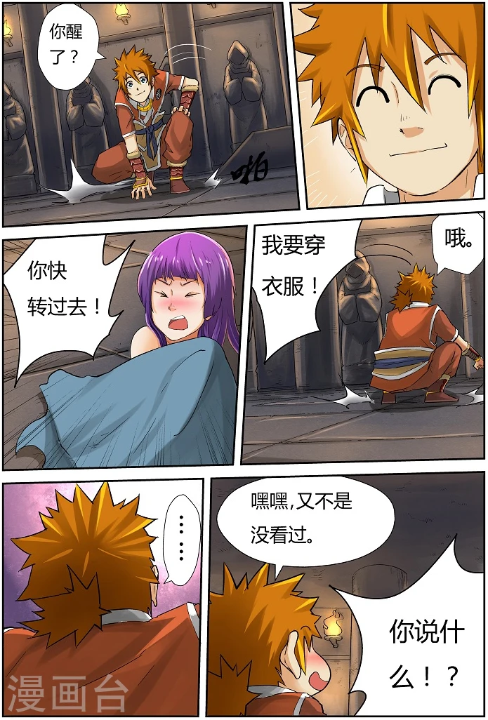 第65话 深邃宝石！ 第2页