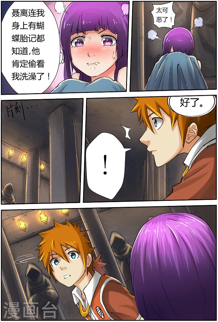第65话 深邃宝石！ 第3页