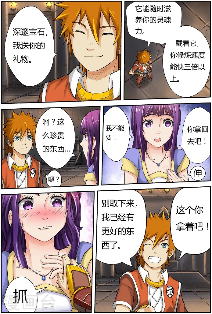 第65话 深邃宝石！ 第5页