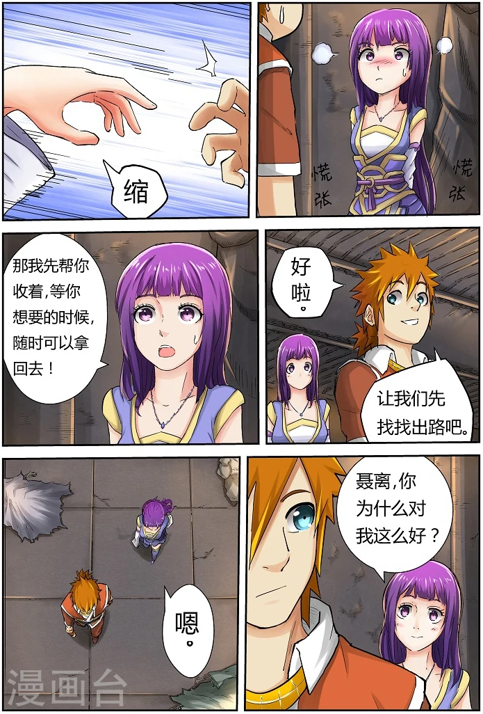 第65话 深邃宝石！ 第6页