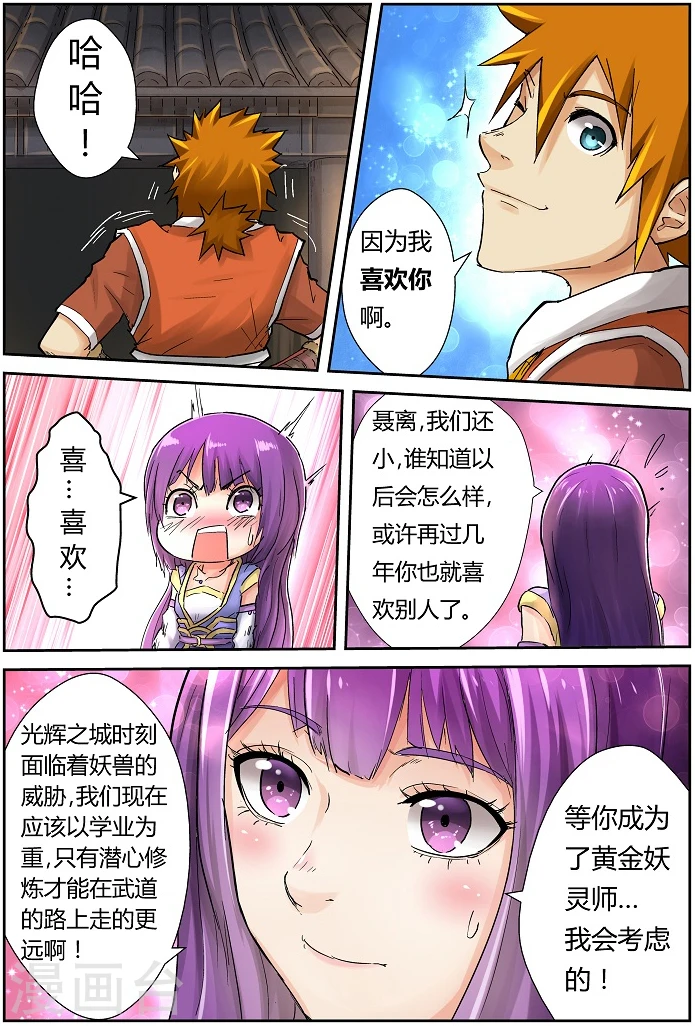 第65话 深邃宝石！ 第7页