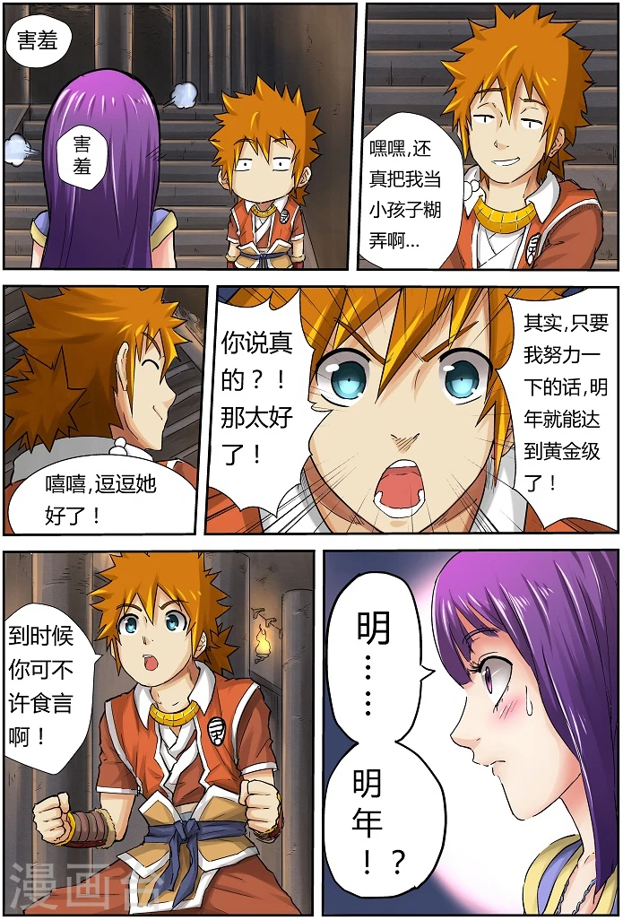 第65话 深邃宝石！ 第8页