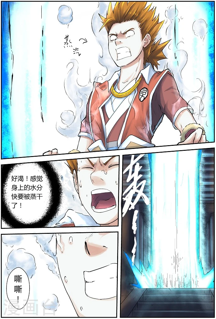 第63话 白光之中 第2页