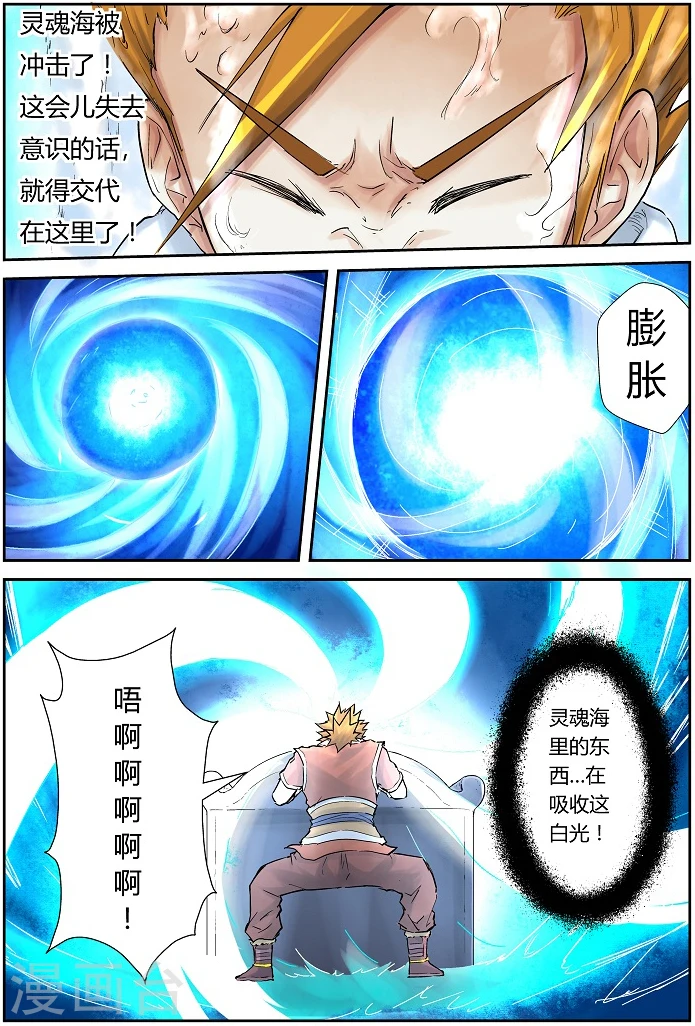 第63话 白光之中 第3页