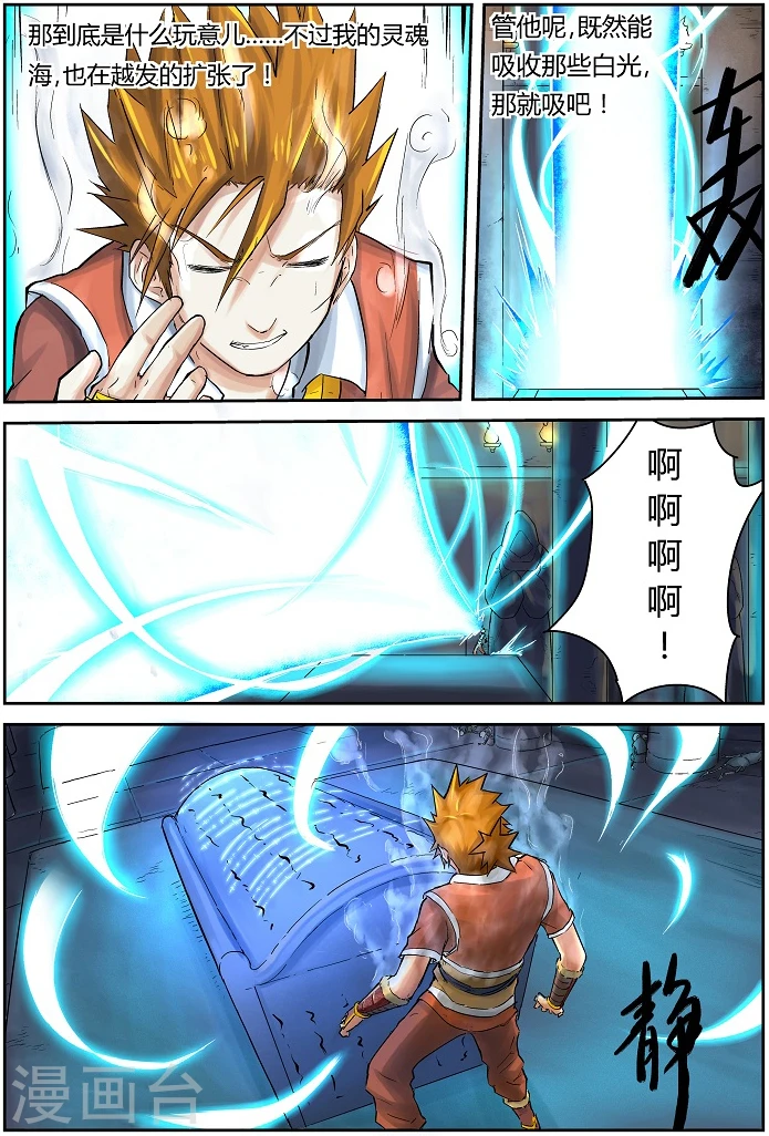 第63话 白光之中 第4页