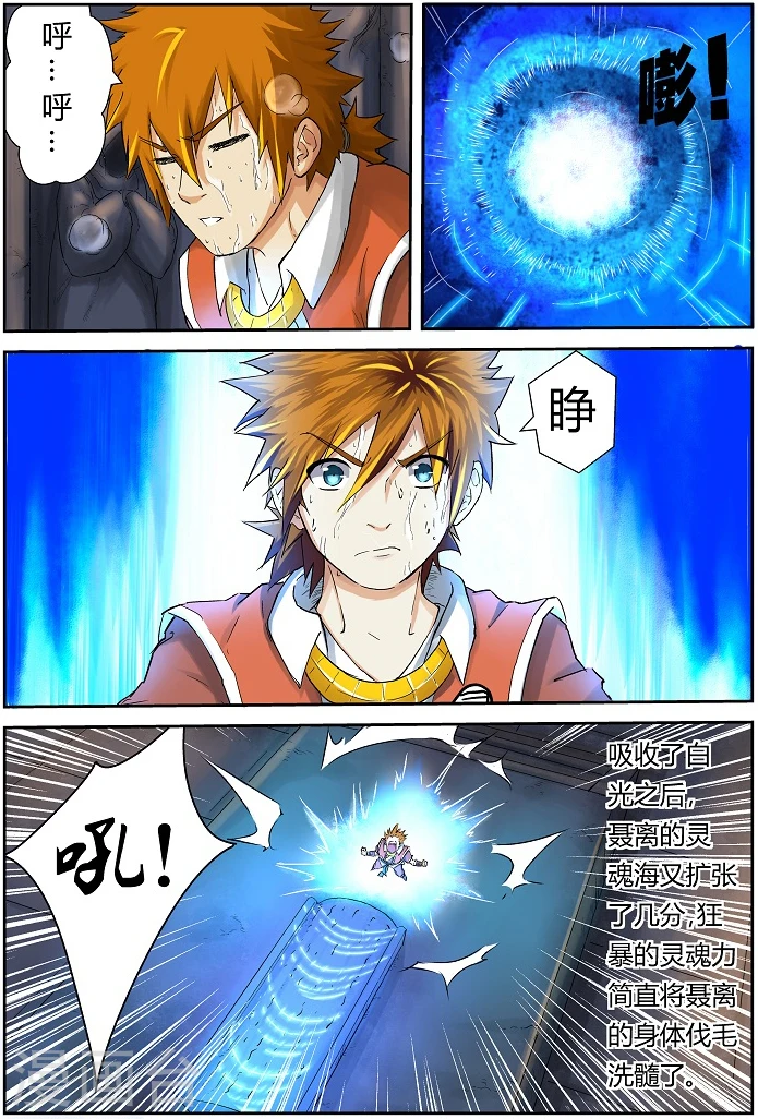 第63话 白光之中 第5页