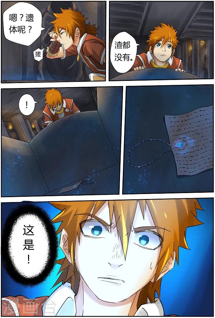第63话 白光之中 第8页