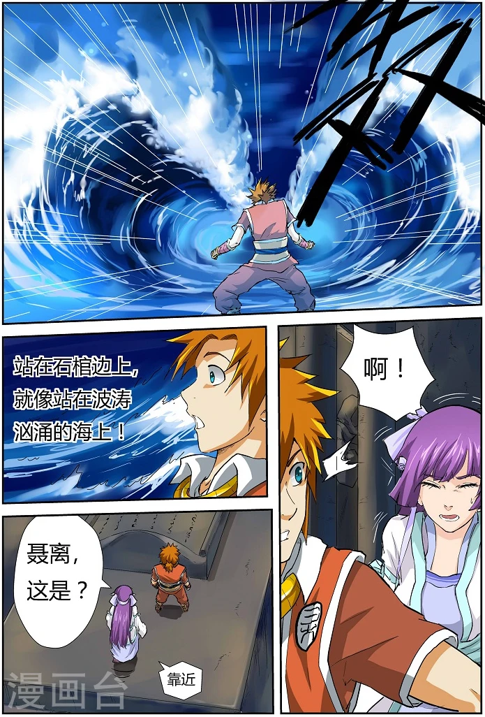 第62话 空冥大帝的石棺 第4页