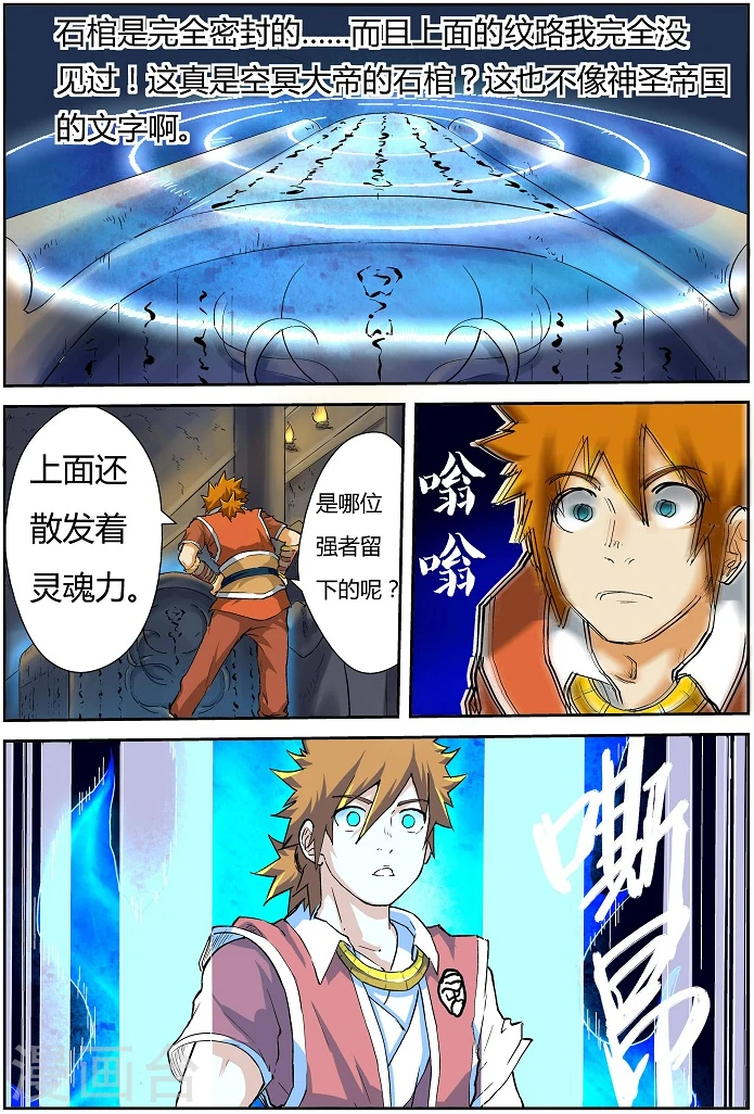 第62话 空冥大帝的石棺 第6页