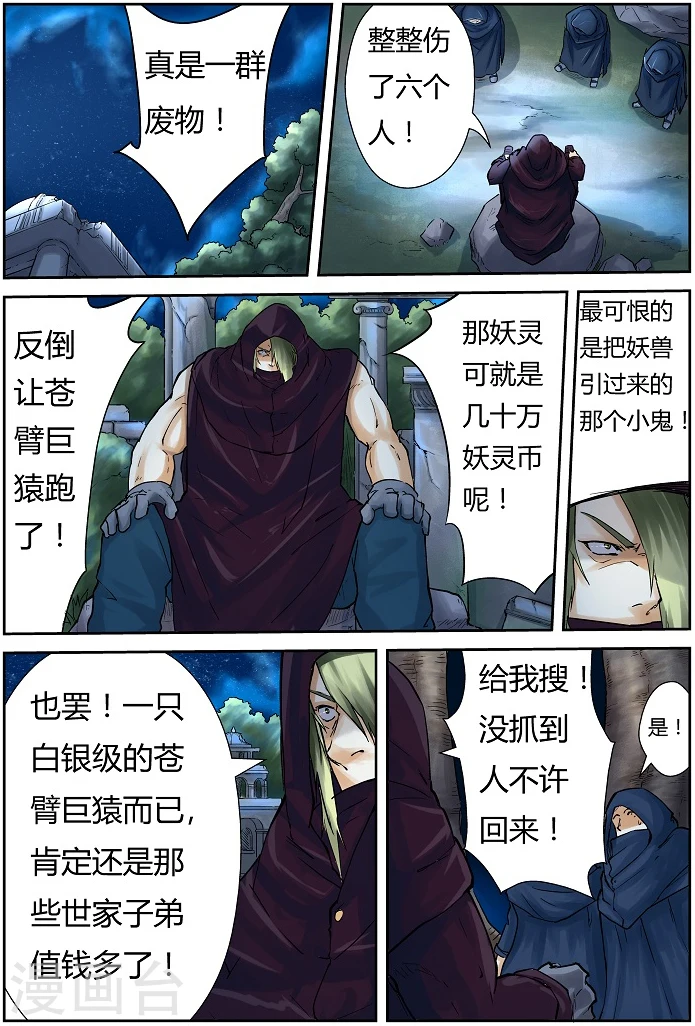 第61话 避难所 第2页