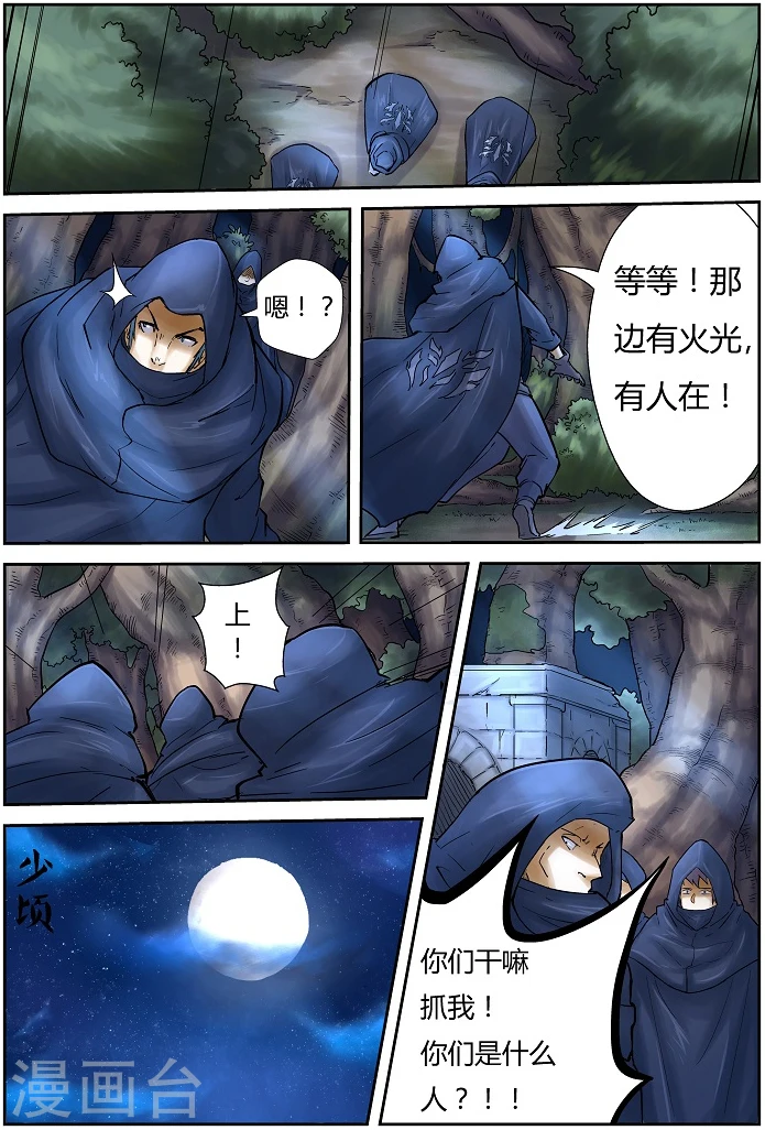 第61话 避难所 第3页