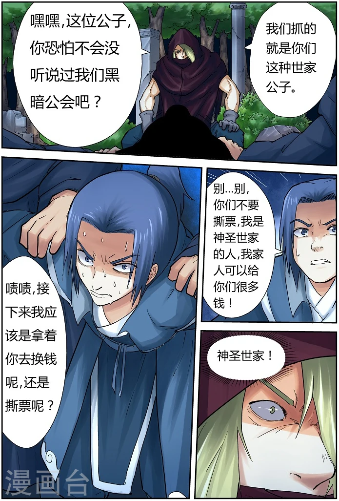 第61话 避难所 第4页
