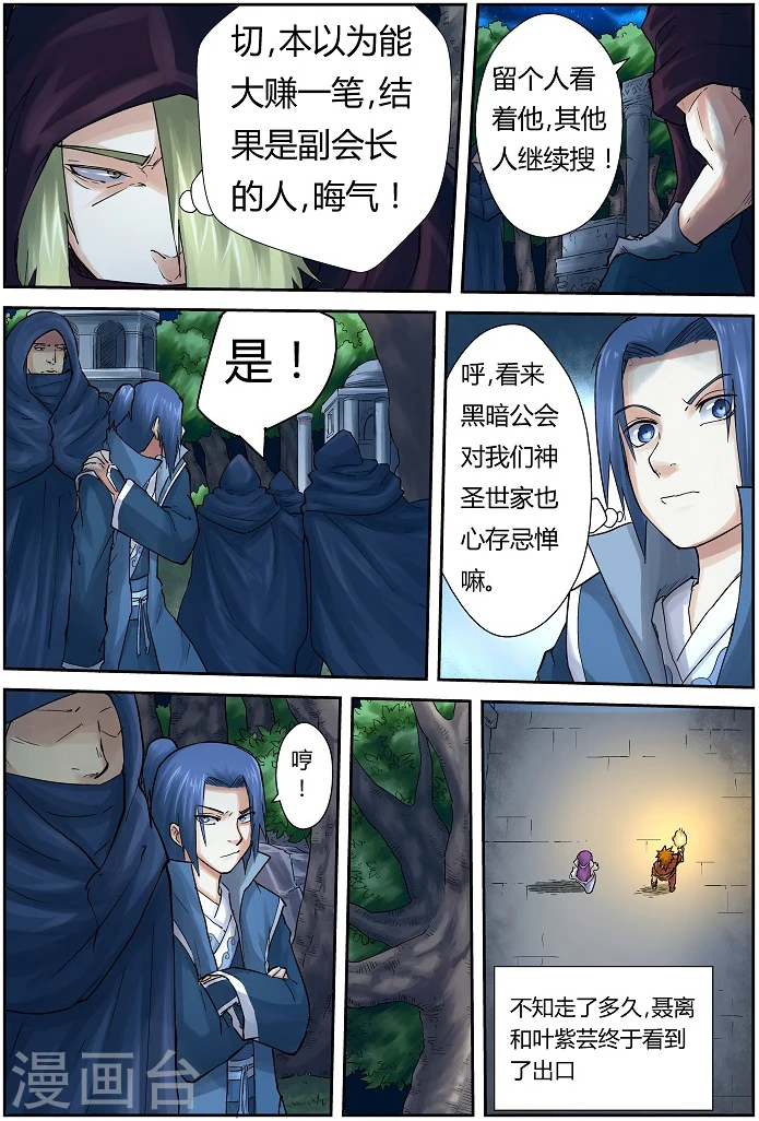 第61话 避难所 第5页