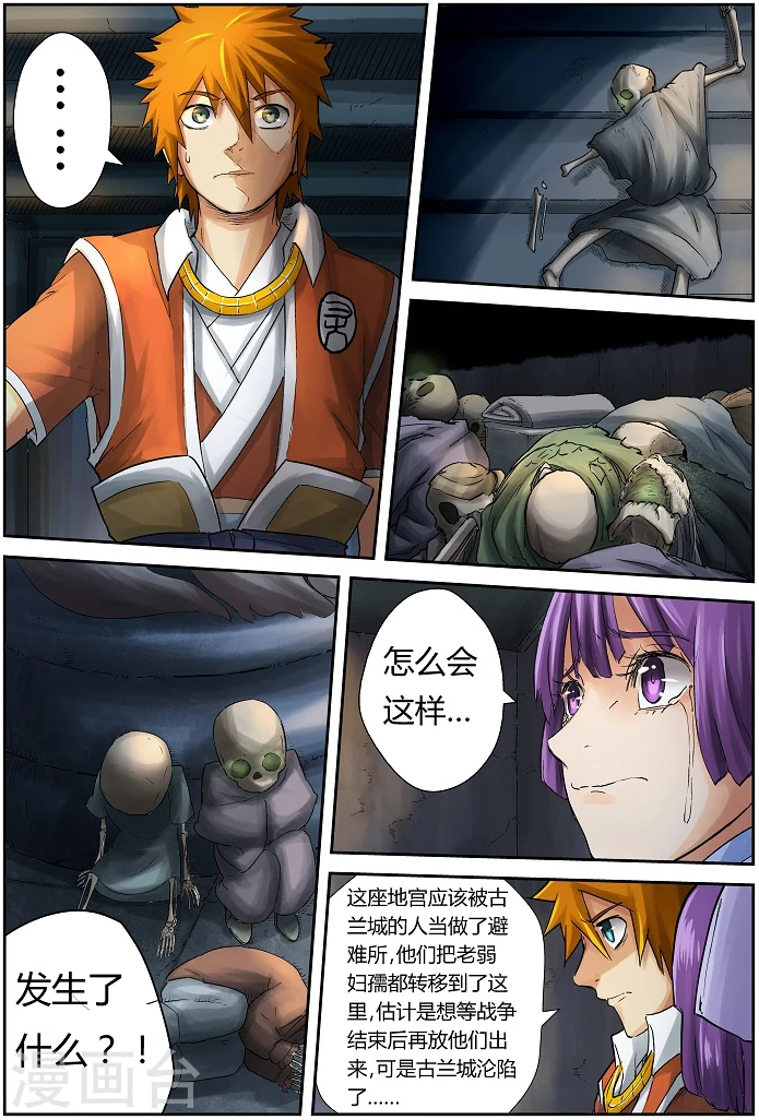 第61话 避难所 第7页
