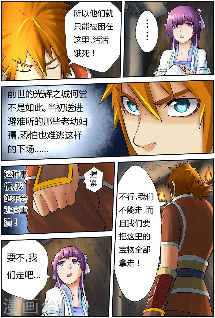 第61话 避难所 第8页