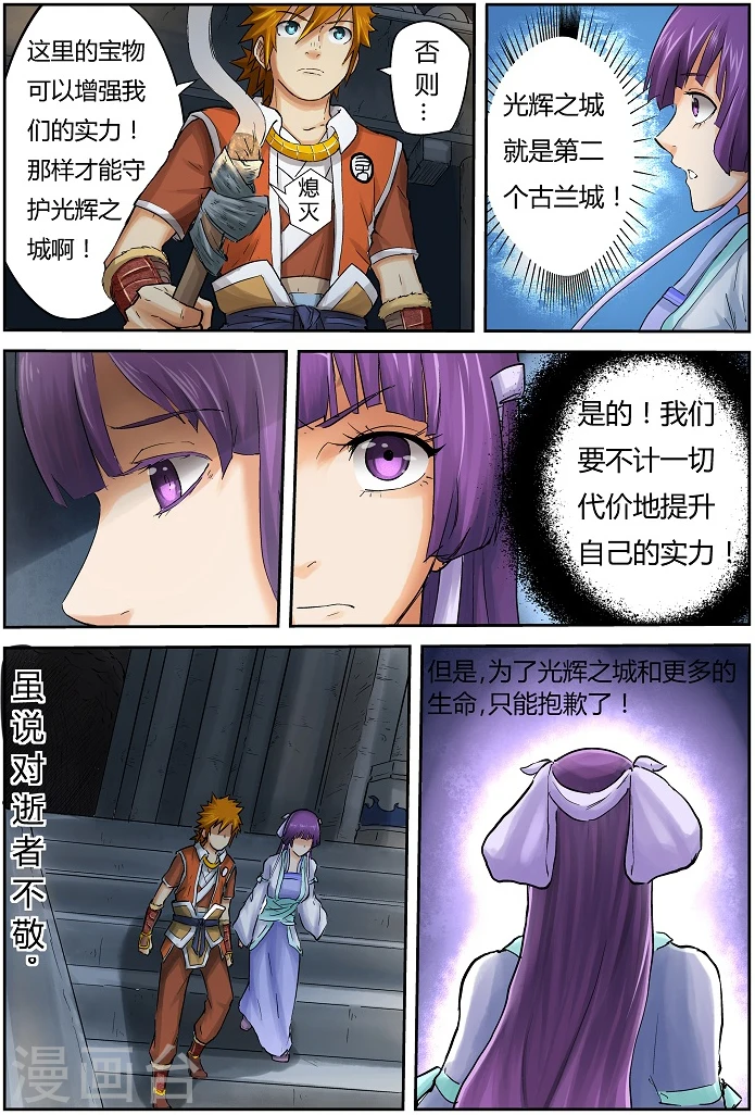 第61话 避难所 第9页
