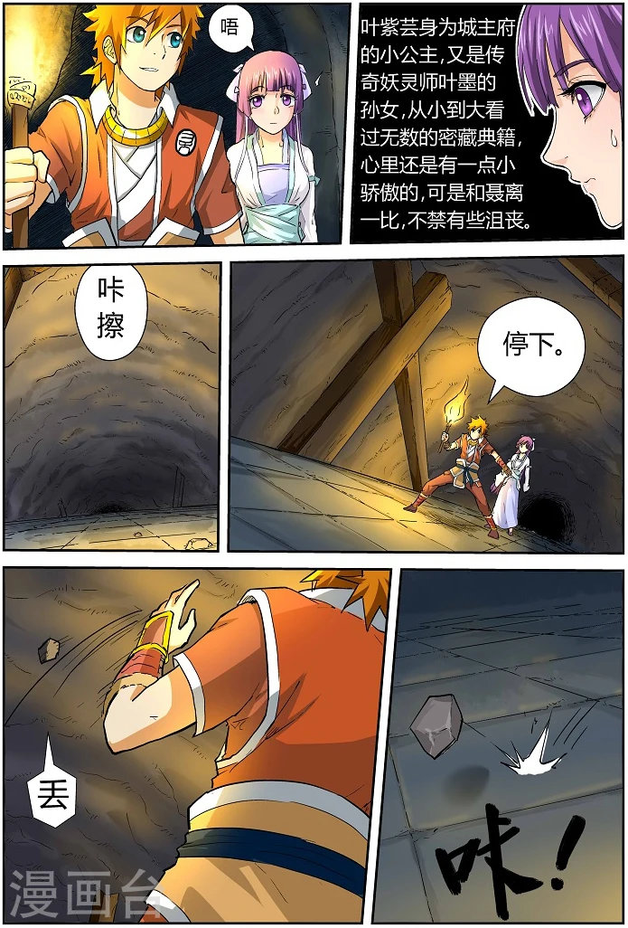 第60话 一路向北 第8页
