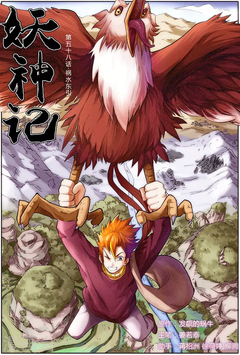 第58话 祸水东流 第1页