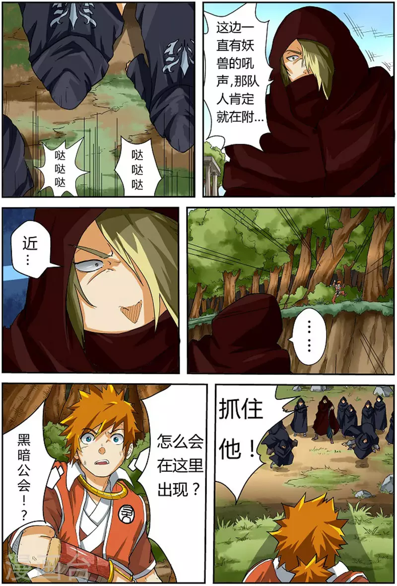第58话 祸水东流 第2页