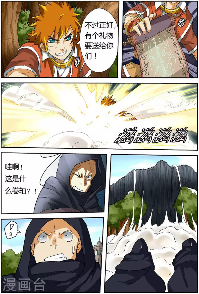 第58话 祸水东流 第3页