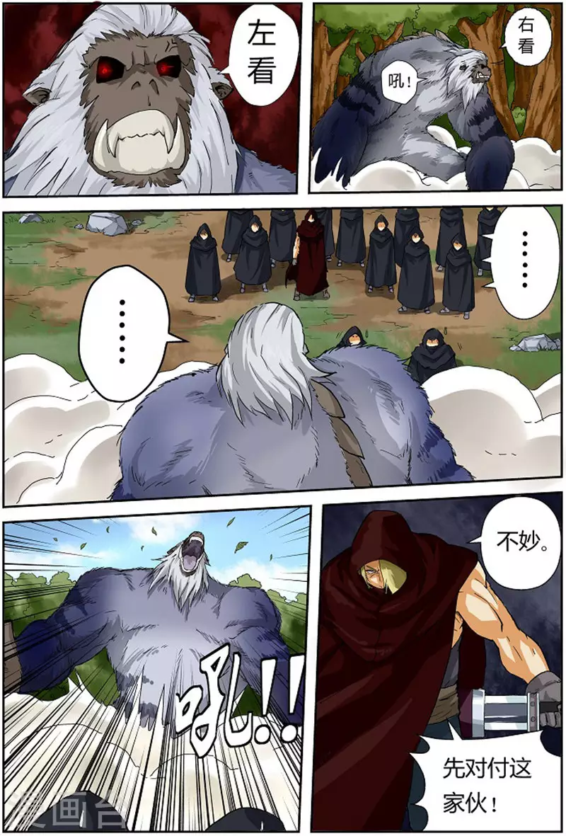 第58话 祸水东流 第4页
