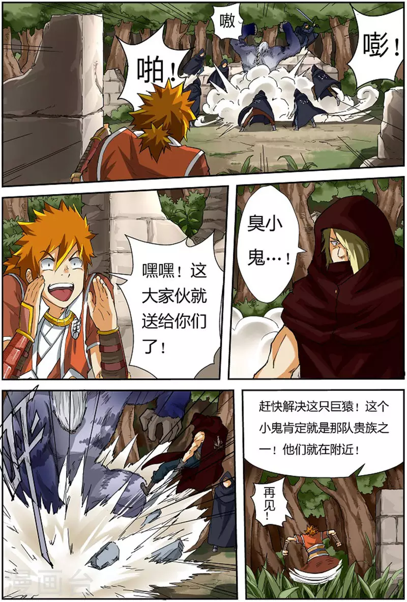 第58话 祸水东流 第5页