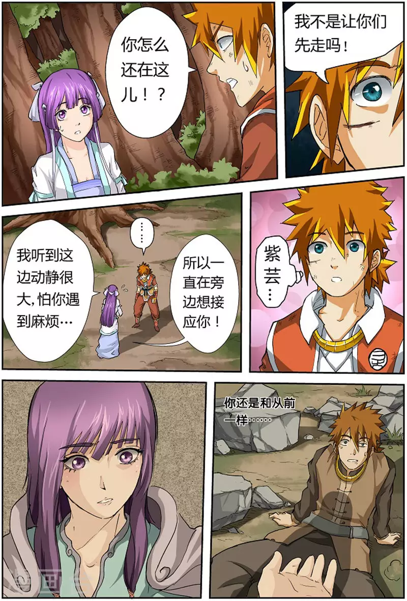 第58话 祸水东流 第7页