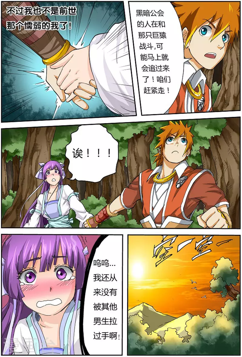 第58话 祸水东流 第8页