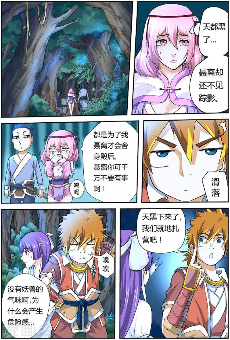 第58话 祸水东流 第9页