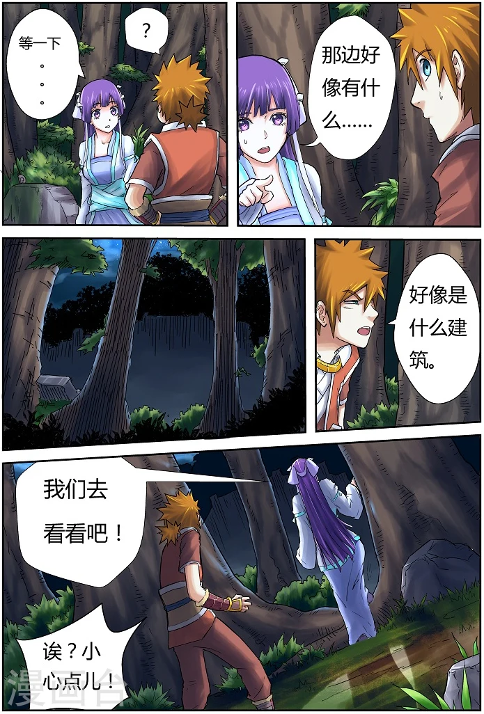 第59话 跌落 第2页