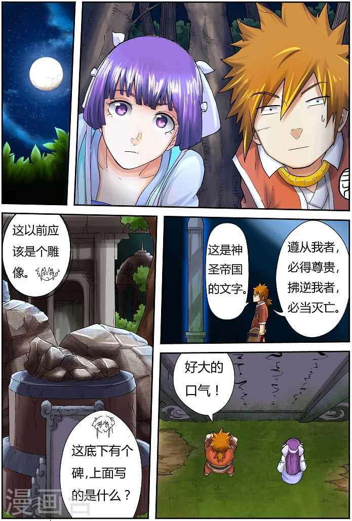 第59话 跌落 第3页