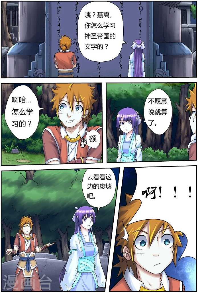第59话 跌落 第4页