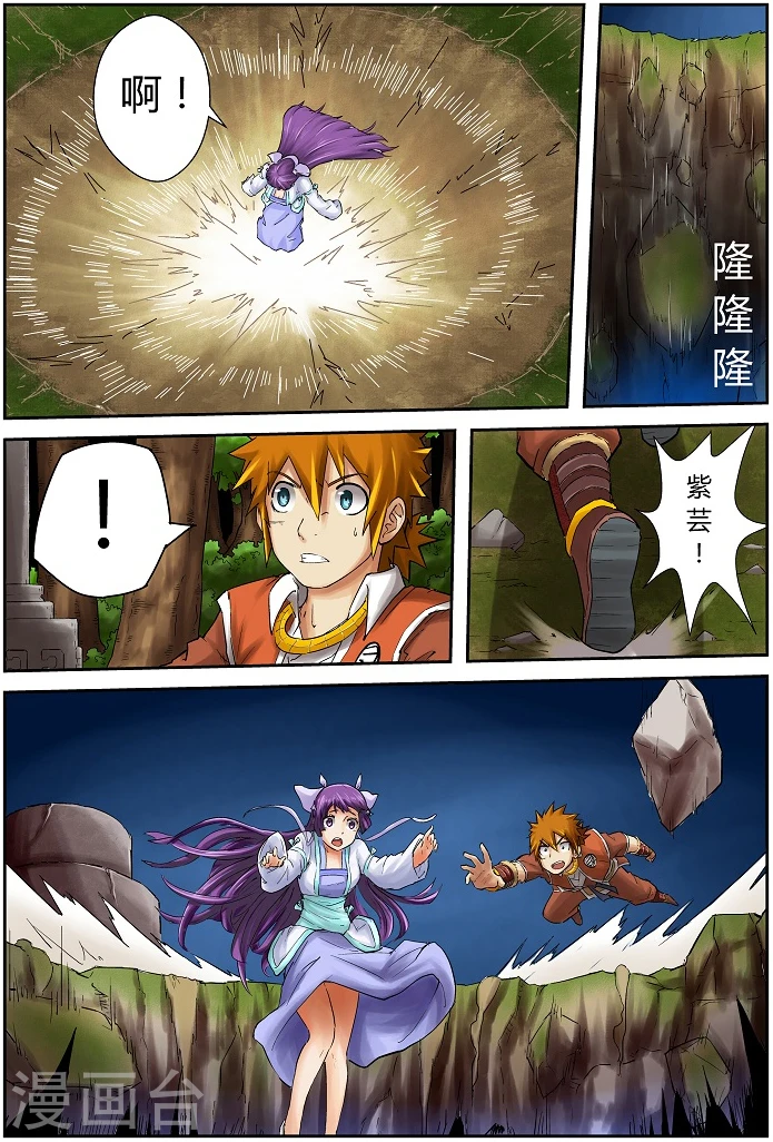 第59话 跌落 第5页