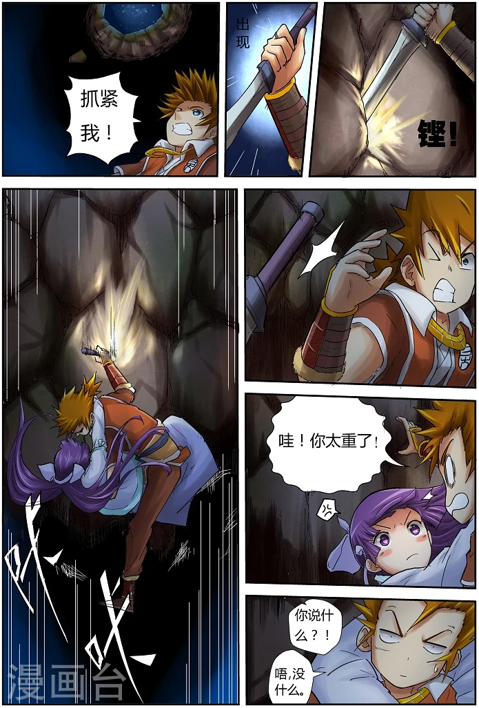 第59话 跌落 第7页