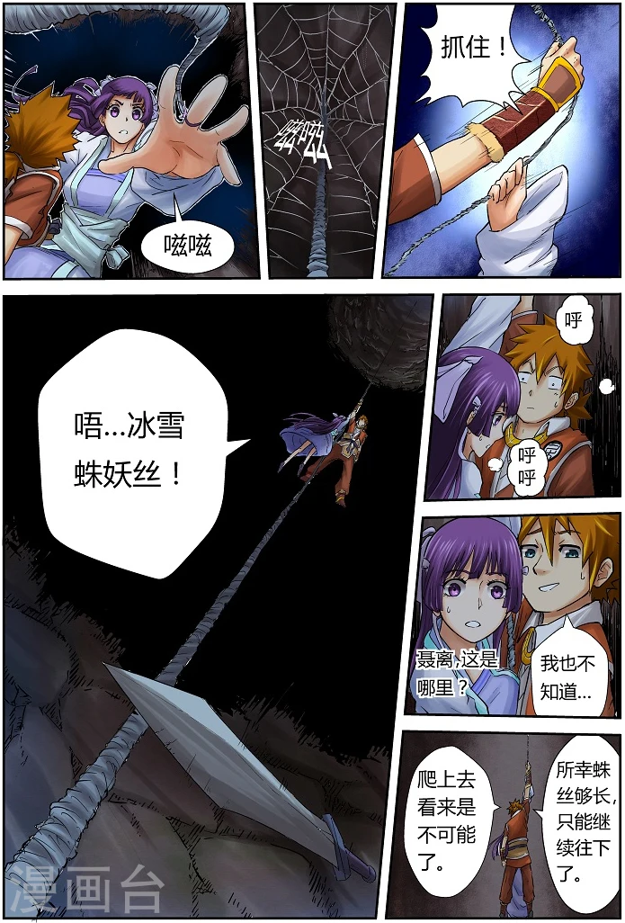 第59话 跌落 第8页