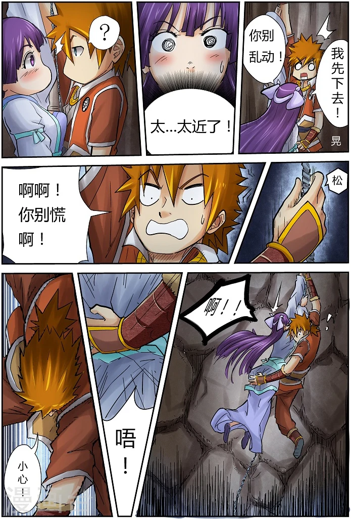 第59话 跌落 第9页