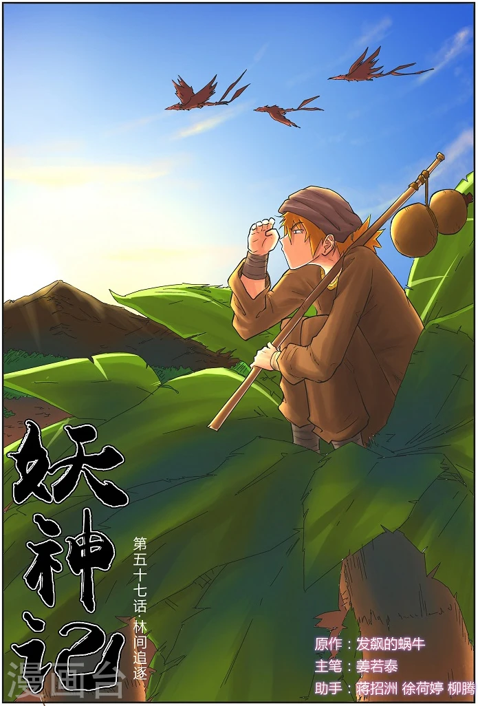 第57话 林间追逐 第1页
