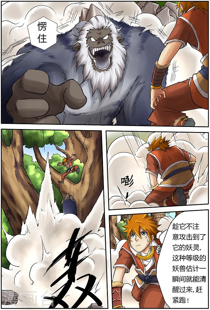 第57话 林间追逐 第3页