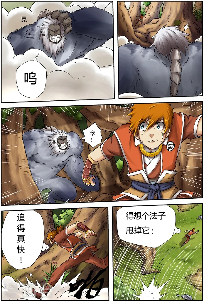 第57话 林间追逐 第4页