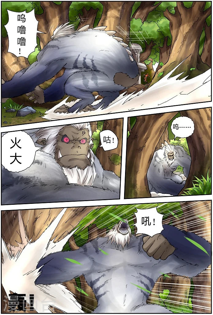 第57话 林间追逐 第5页