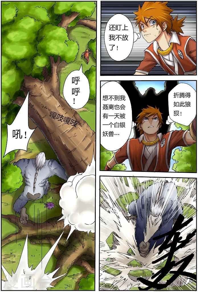 第57话 林间追逐 第6页