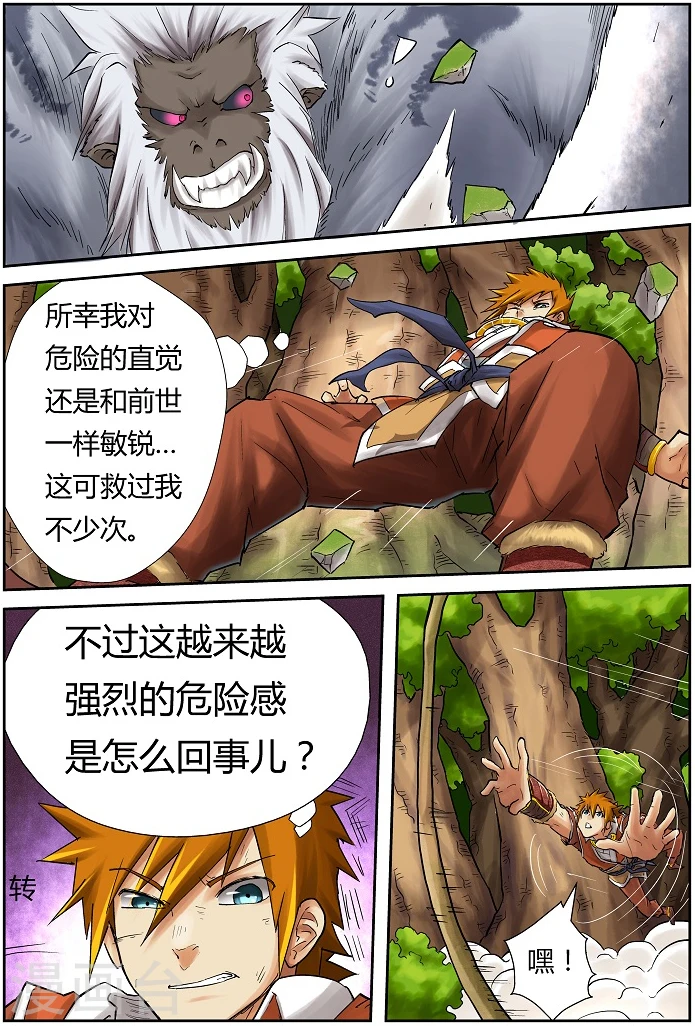 第57话 林间追逐 第7页
